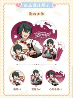 あんスタ 中国 みか バースデーセット 新品 未開封