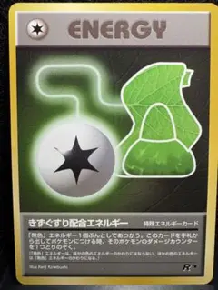 旧裏ポケカ　きずぐすり配合エネルギー　特殊エネルギーカードのサムネイル