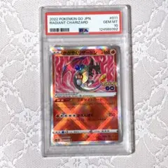 かがやくリザードン★PSA10★Pokémon GO