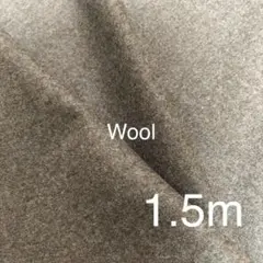 生地　☆おまとめでお値引きします☆ ウール　1.5m