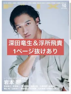 FLIX(フリックス) 深田竜生＆浮所飛貴　7ページ
