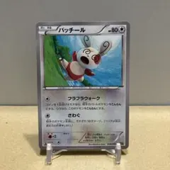 ポケモンカード パッチール 056/070 XY5