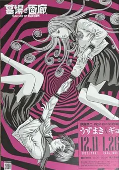 2026年最新】うずまき 伊藤潤二 漫画の人気アイテム - メルカリ