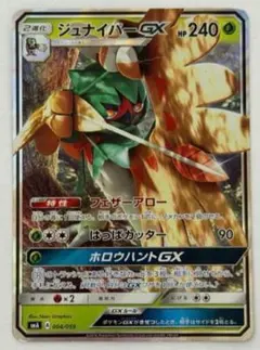 ジュナイパーGX サン&ムーン スターターセット草・炎・水 キラ 004/059のサムネイル