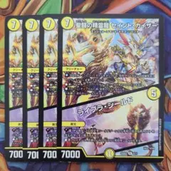 聖闘の精霊龍 セイント・カイザー/ライブラ・シールド 四枚セット