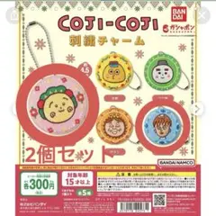 コジコジ 刺繍チャーム