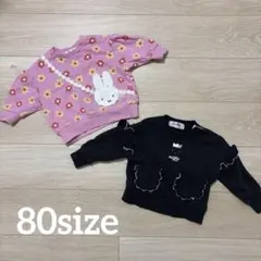 バースデイ　ミッフィー　トレーナー　2枚セット