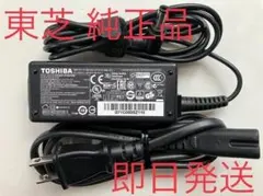 ♪dynabook 東芝純正 互換ACアダプタ PA5177U-1ACA！