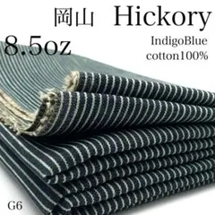 M26　312【サンプル】岡山　ヒッコリー　1ｍ　8.5oz　綿　インディゴ