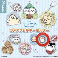 ちいかわ ガチャガチャ シーサー ラメアクリルキーホルダーのサムネイル