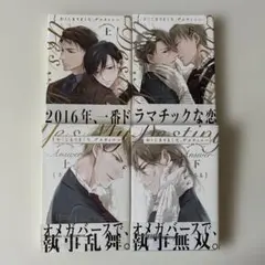 かしこまりました、デスティニー　全巻セット　さちも