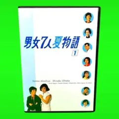 2025年最新】男女7人夏物語の人気アイテム - メルカリ