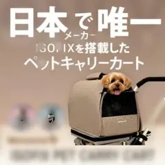 最終価格!!定価43,000円 wanyanyペットキャリーカート 1回のみ使用のサムネイル