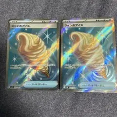 ジャンボアイス SR MEGA 拡張パック ニンジャスピナー 105/083