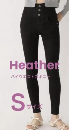 Heather スキニー　sサイズ