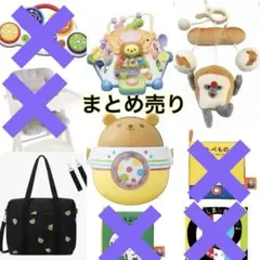 ベビー用品 まとめ売り 知育玩具 絵本 バッグ　8点のサムネイル