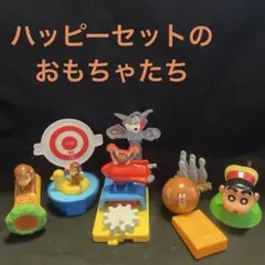 ハッピーセットのおもちゃ詰め合わせ6セット
