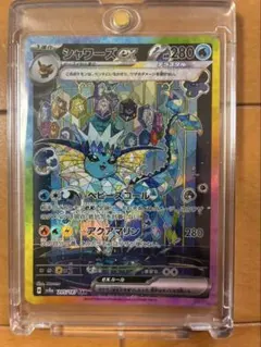 シャワーズex SAR スカーレット&バイオレット ハイクラスパック テラスタ…のサムネイル