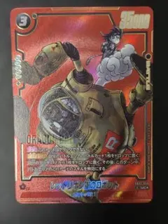 レッドリボン軍のロボット　UCパラレル　SB02-060　マンガブースター02