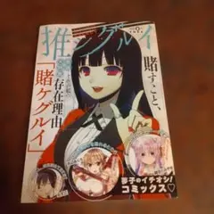 試し読み他掲載小冊子★賭ケグルイ　僕が僕であるために　ハッピーシュガーライフ 他