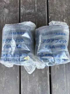 古河電工　アクアフィット　FSA-80 2個