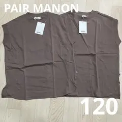PAIR MANON ノースリーブタンクトップ　モカ 120サイズ　2枚セットのサムネイル