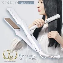 2026年最新】絹女 ストレートヘアアイロンの人気アイテム - メルカリ