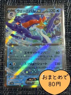 ウェーニバルex RR SV4a シャイニートレジャーex 043/190