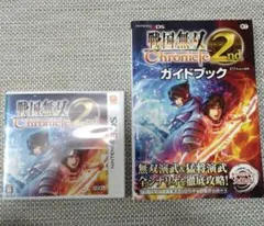 3DS 戦国無双Chronicle 2nd＋ガイドブックセット