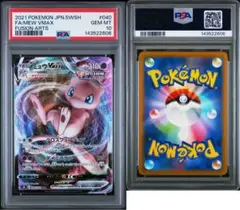 【PSA10】ミュウVMAX RRR[s8 040/100] フュージョンアーツ