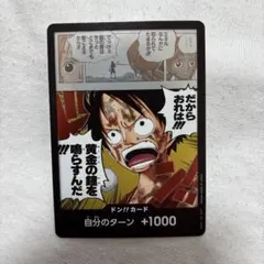 ワンピースカードゲーム ドン!!カード ルフィ 黄金の鐘を鳴らすんだ 空