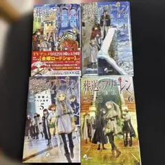 全巻初版・帯付き】葬送のフリーレン 1〜6巻セット 山田鐘人