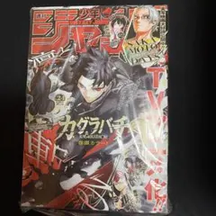 2026年最新】少年ジャンプ カグラバチの人気アイテム - メルカリ