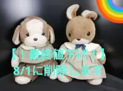 レトロ　サンアロー　ちいさな犬＆猫　ぬいぐるみ　中古品　日本製 レトロ サンアロー ちいさな犬＆猫 ぬいぐるみ 中古品 日本製 - メルカリ