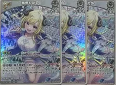 角巻わため　 RR ホロカ　ディーヴァフィーバー 3枚セット