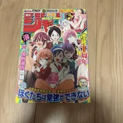 週刊少年マガジン17号2026年4月8日号最新号表紙＆巻頭グラビア沢口愛華