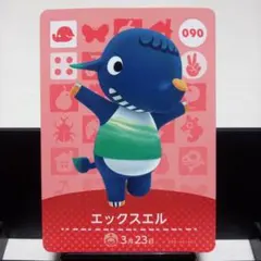 あつまれどうぶつの森amiiboカード　エックスエル