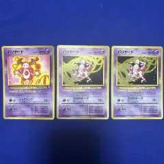 ポケモンカード 旧裏 バリヤード3枚セット