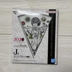 一番くじ ジョジョの奇妙な冒険 ピッツァプレート ブローノ・ブチャラティのサムネイル