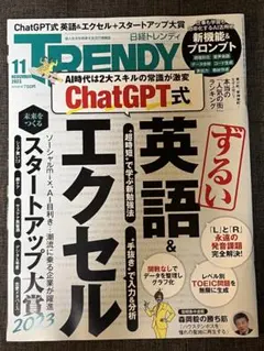 【美品】日経TRENDY 2023年11月号