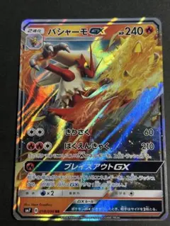 バシャーモGX RR SM7 裂空のカリスマ 018/096 - メルカリ