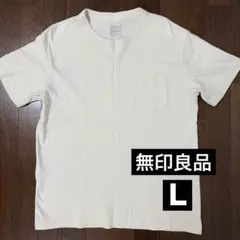 無印良品 Lサイズ Tシャツ 生成