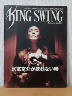 氷室京介 KYOSUKE HIMURO KING SWING Vol.004