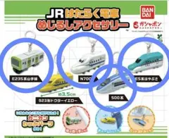 ガチャ JRはたらく電車 めじるしアクセサリー 4点