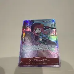ジュエリー・ボニー (パラレル) EB04-002
