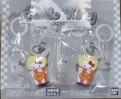新品 未開封 ハローキティ アメリカン めじるし ポップコーン 2個セット
