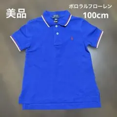 Polo Ralph Lauren ブルー　ポロシャツ　3T 100cm