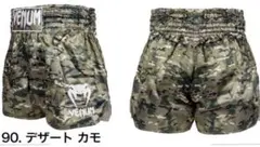 VENUM ヴェヌム ファイトショーツ 迷彩柄 サイズXL