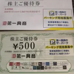 2026年最新】第一興商の人気アイテム - メルカリ