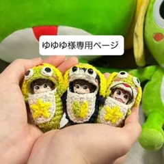 ゆゆゆ様専用ページ